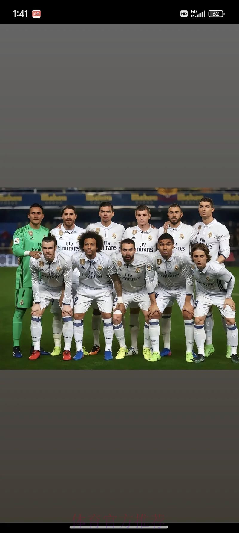 皇馬圍剿華拉度列